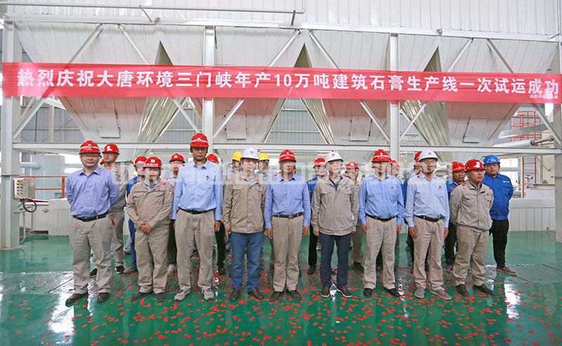 Datang Sanmenxia construction gypsum powder production line with an annual output of 100,000 tons -- successful trial operation