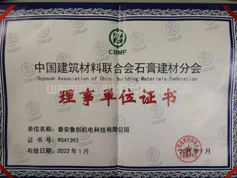 中国建筑材料联合会石膏建材分会