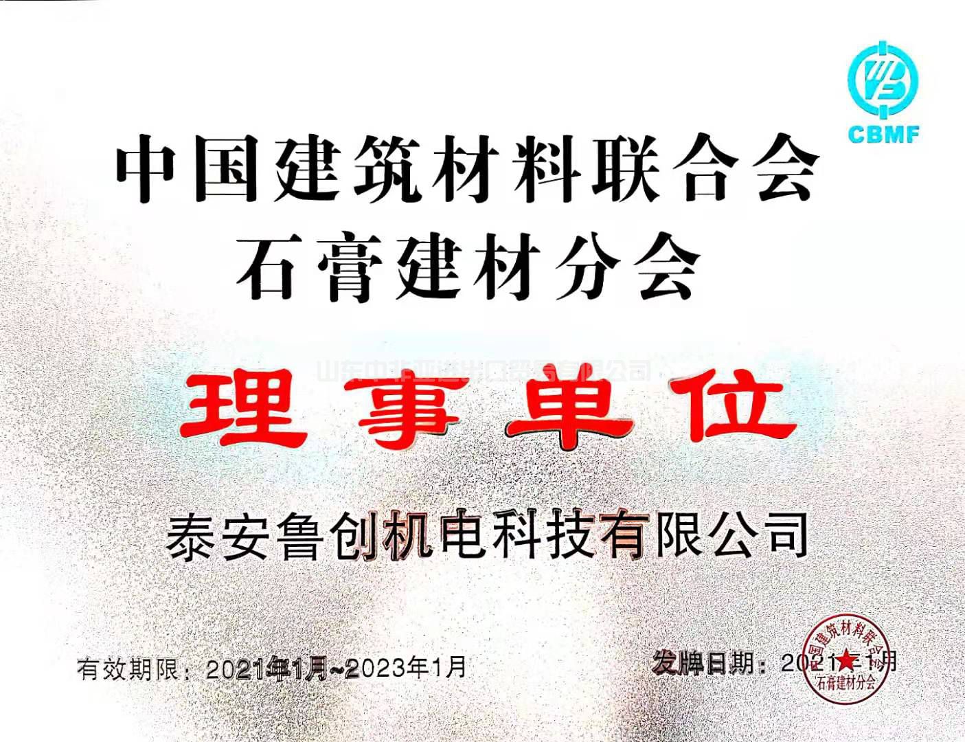 中国建筑材料联合会石膏建材分会理事单位