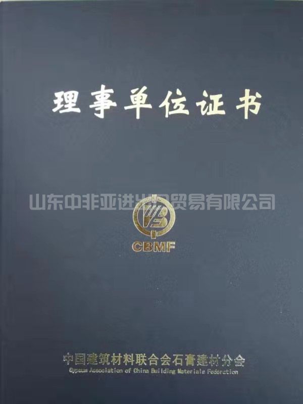 理事单位证书